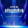 创新者集结！2025海高赛邀您共逐科创蓝海、共绘美好未来 