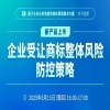 企业受让商标整体风险防控策略！ 