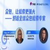 下周四10:00直播！众包，让检索更强大——对话全球众包检索专家 