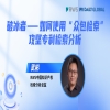 明日15:00直播！破冰者——如何使用“众包检索”攻坚专利检索分析 