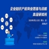 【商业思维重构】企业IP战略再升级：深圳研修班解码企业创新增长新路径 