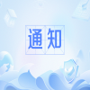 关于举办专利流程业务能力提升（中级）培训班的通知 