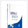图书推荐：《地理标志管理实务》 